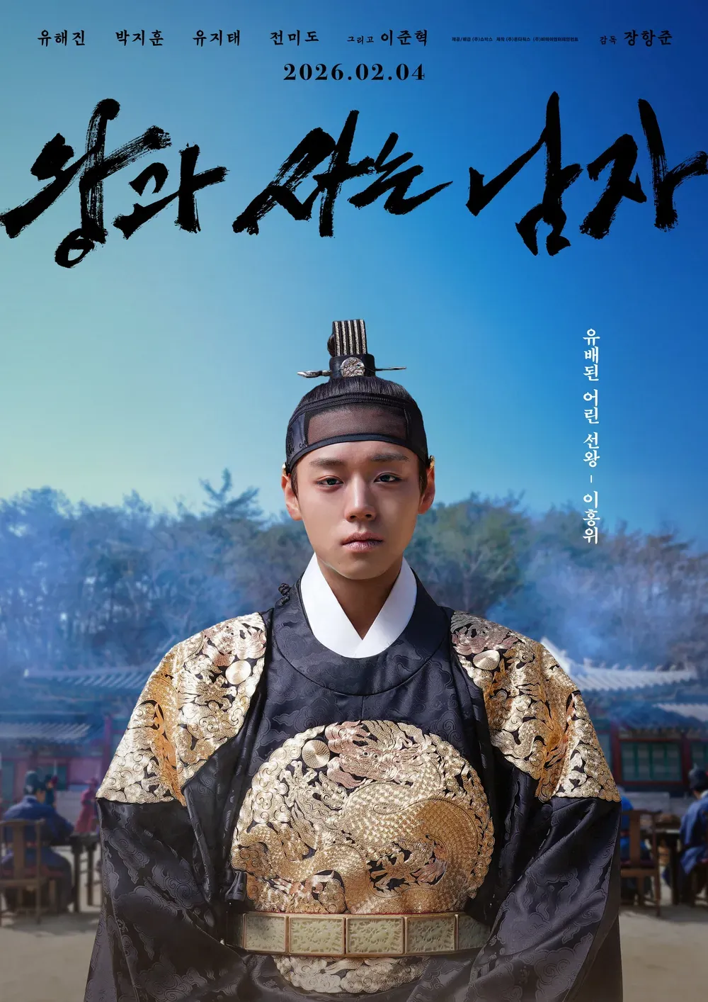 왕사남1.webp